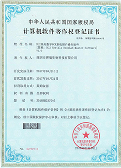 Computer Software Copyright Registration Certificate-DL2 series digital PCR system user operation software