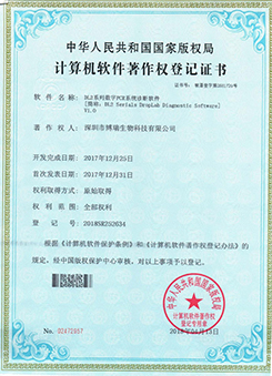 Computer Software Copyright Registration Certificate-DL2 series digital PCR system diagnostic software