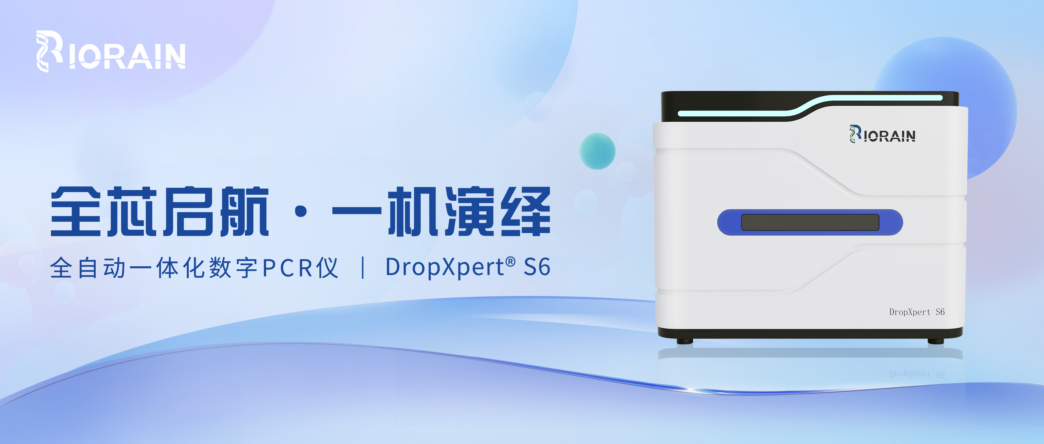 Biorain Biological DropXpert S6 Digital PCR System Helps the Development of Precision Medicine